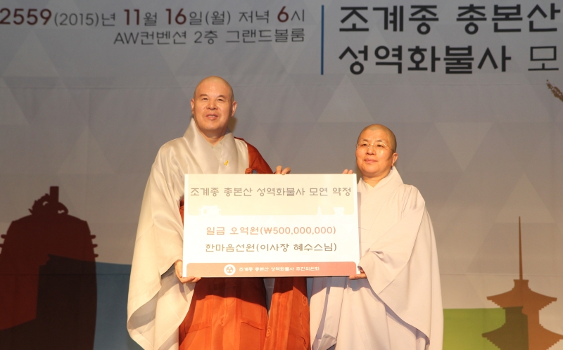 2015.11.16_조계종 총본산 성역화불사 모연의밤1